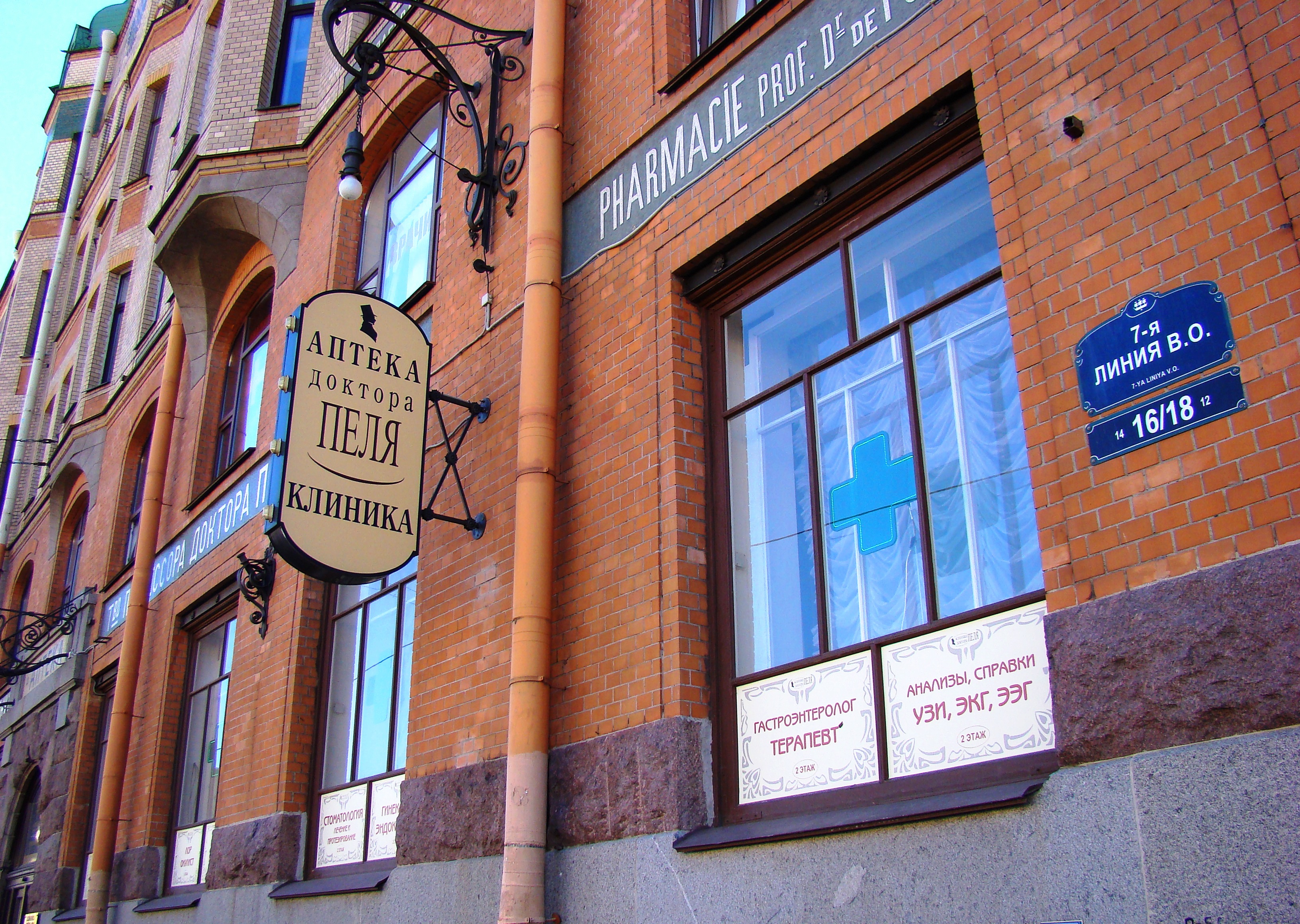 Аптека Вильгельма Пеля в Санкт-Петербурге